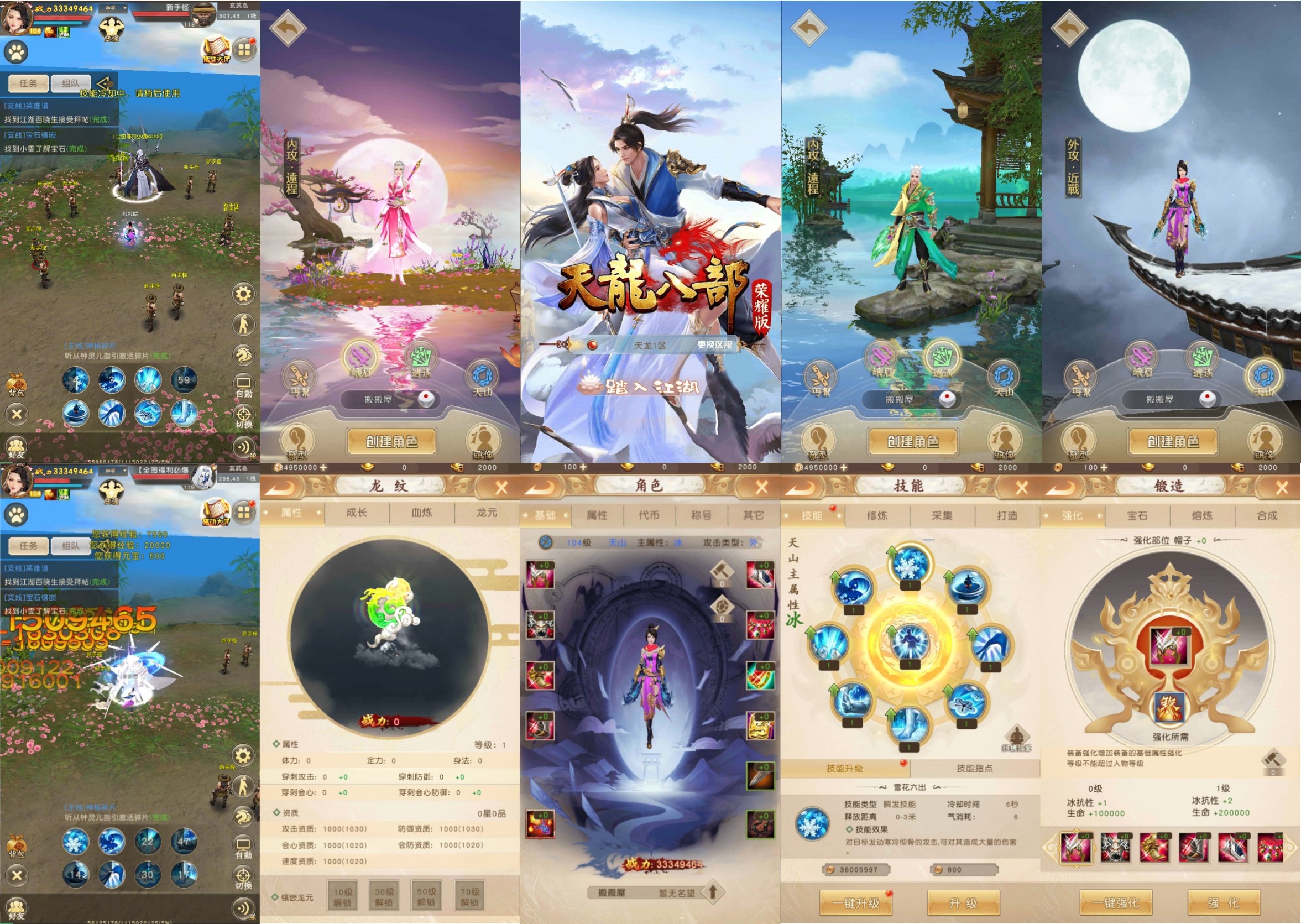 天龙八部（荣耀新版）