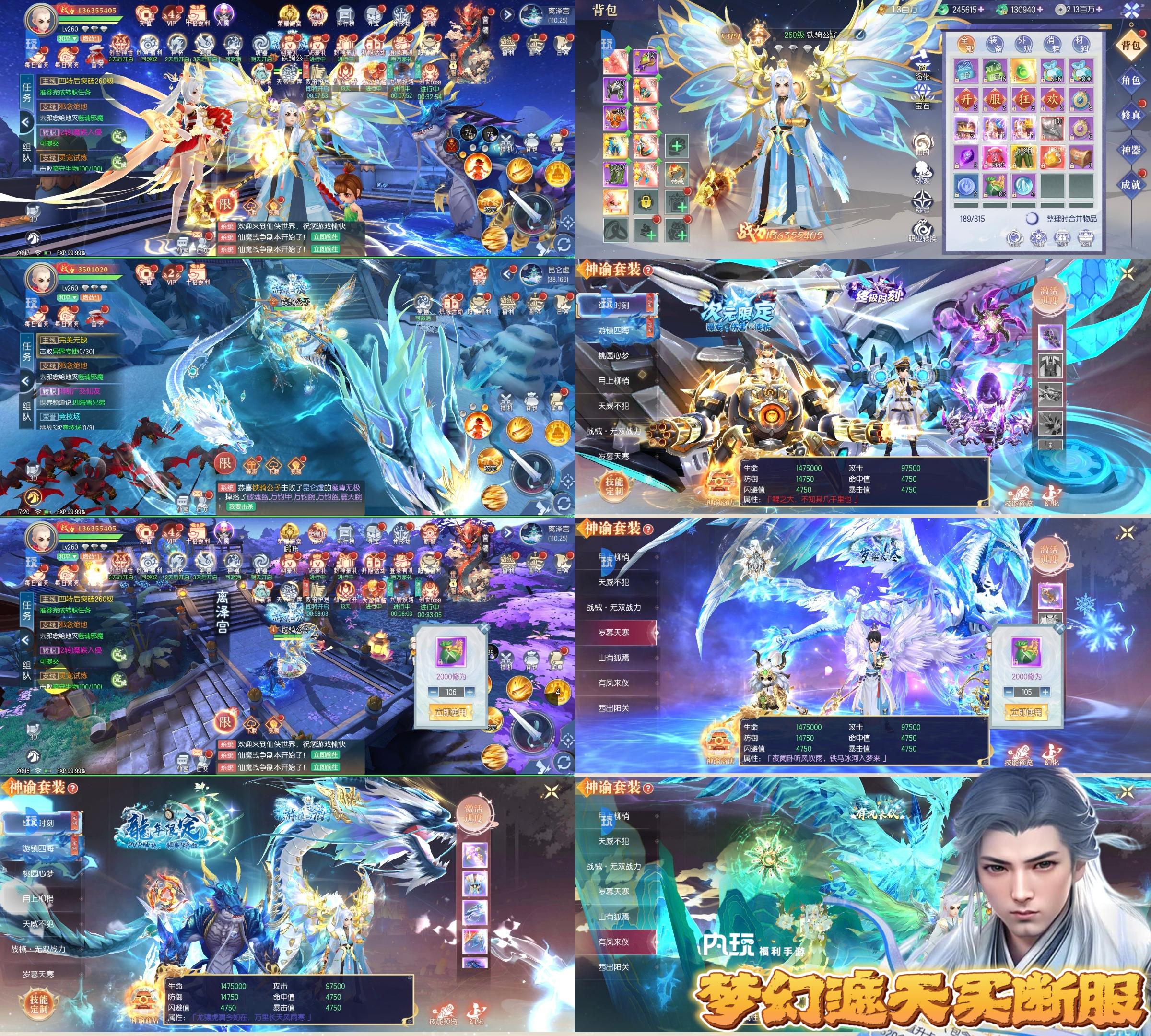 《梦幻遮天》之寻仙