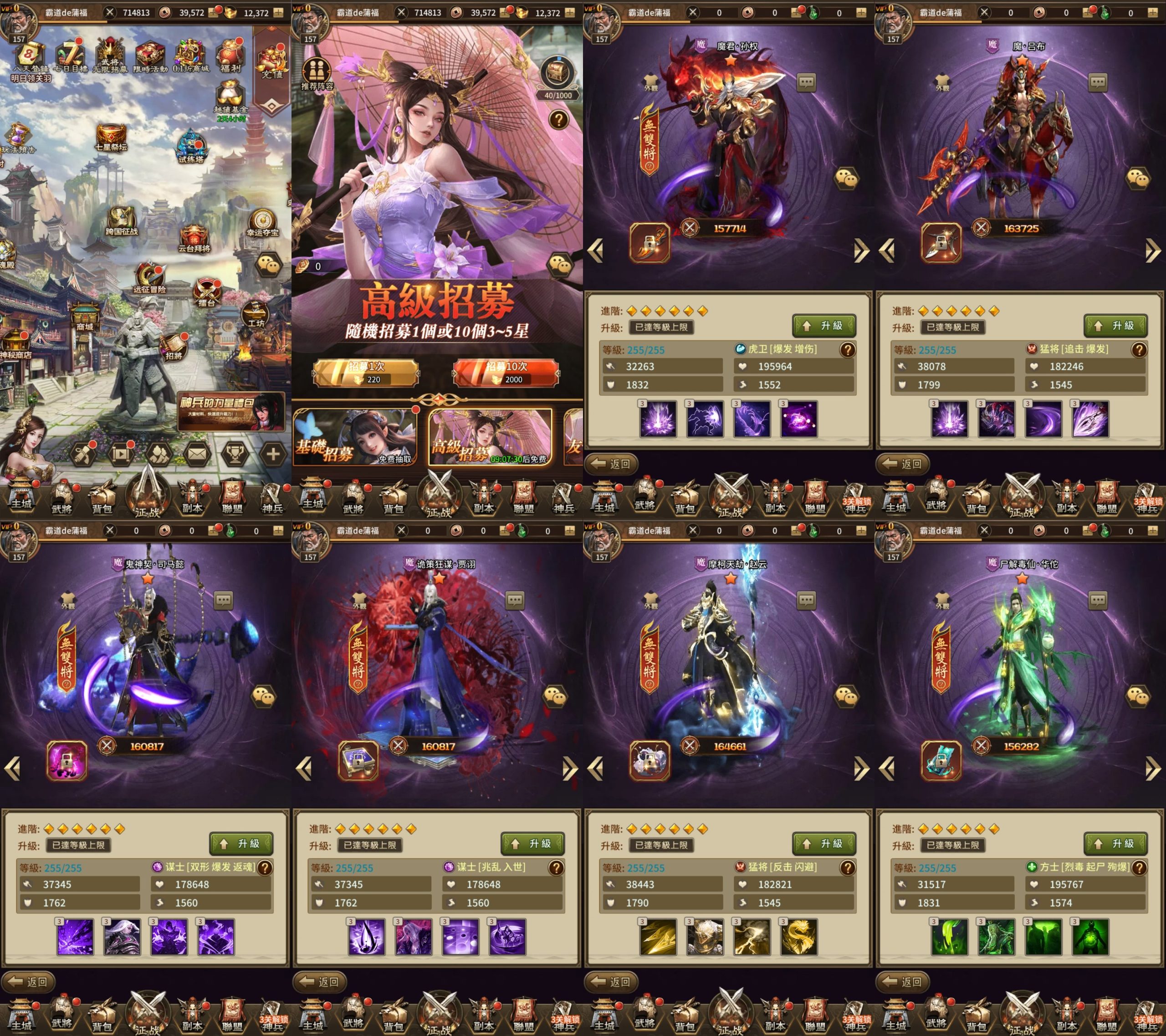 蛮将三国同步官方版