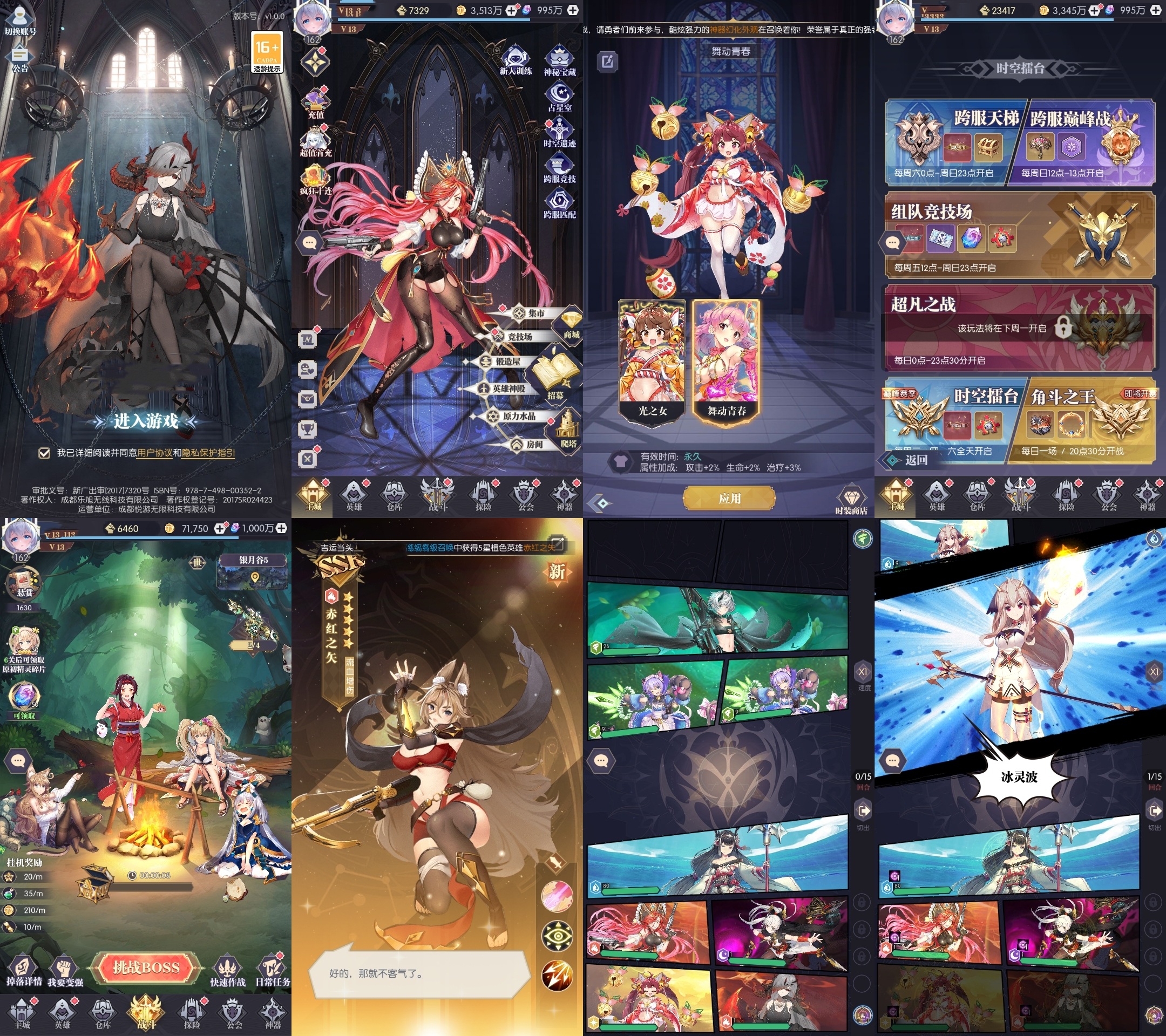 神曲世界恋三国