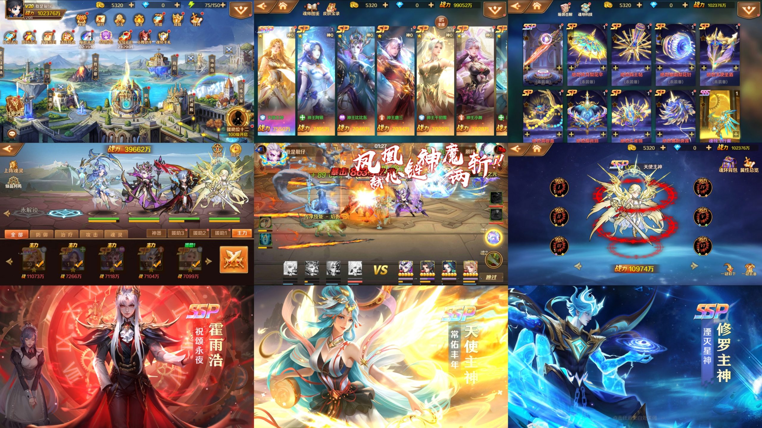 斗罗大陆4ssp（内购+后台）