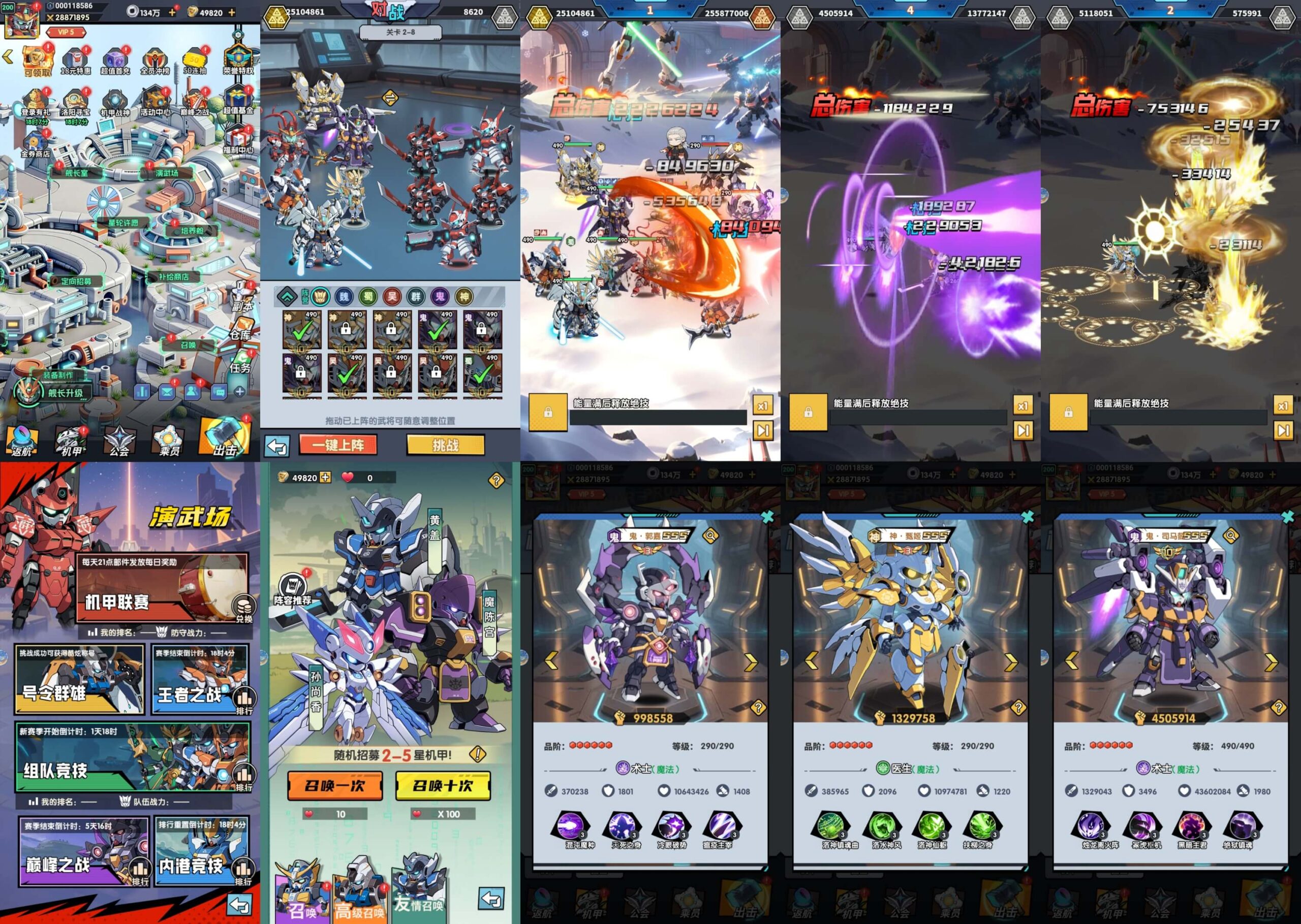 机甲三国完美版