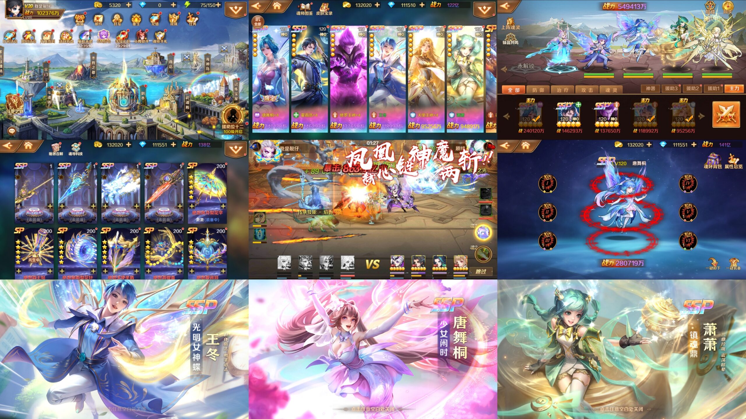 斗罗大陆6ssp（内购+后台）