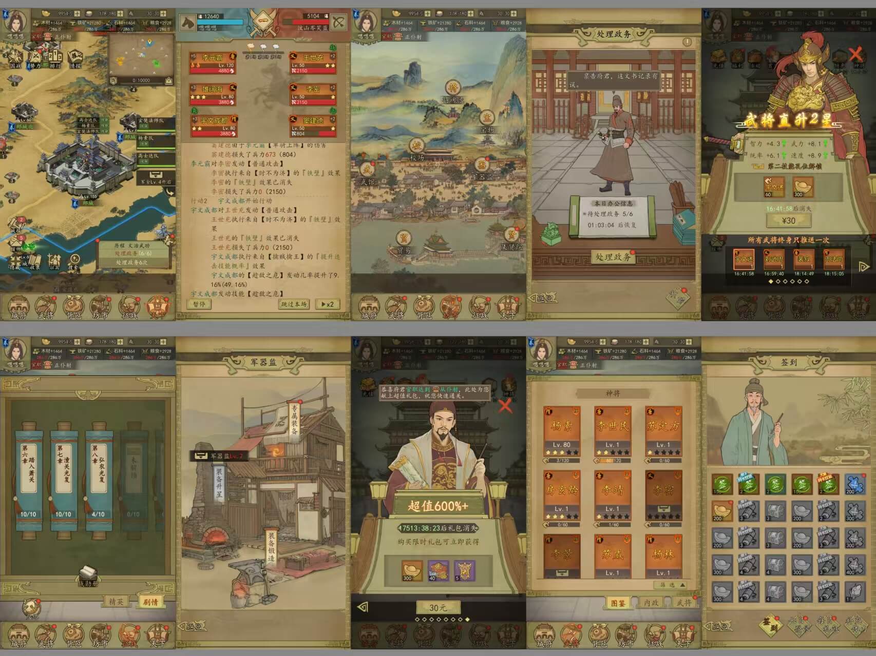 权谋天下文字三国