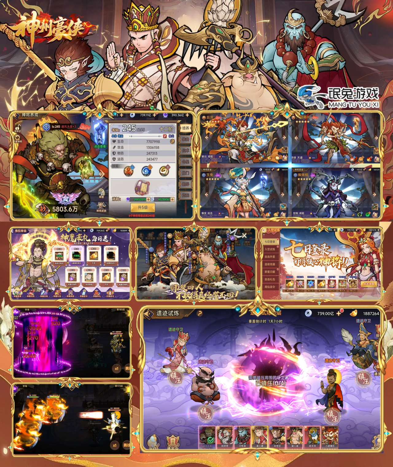 神州豪侠-抖音买断版