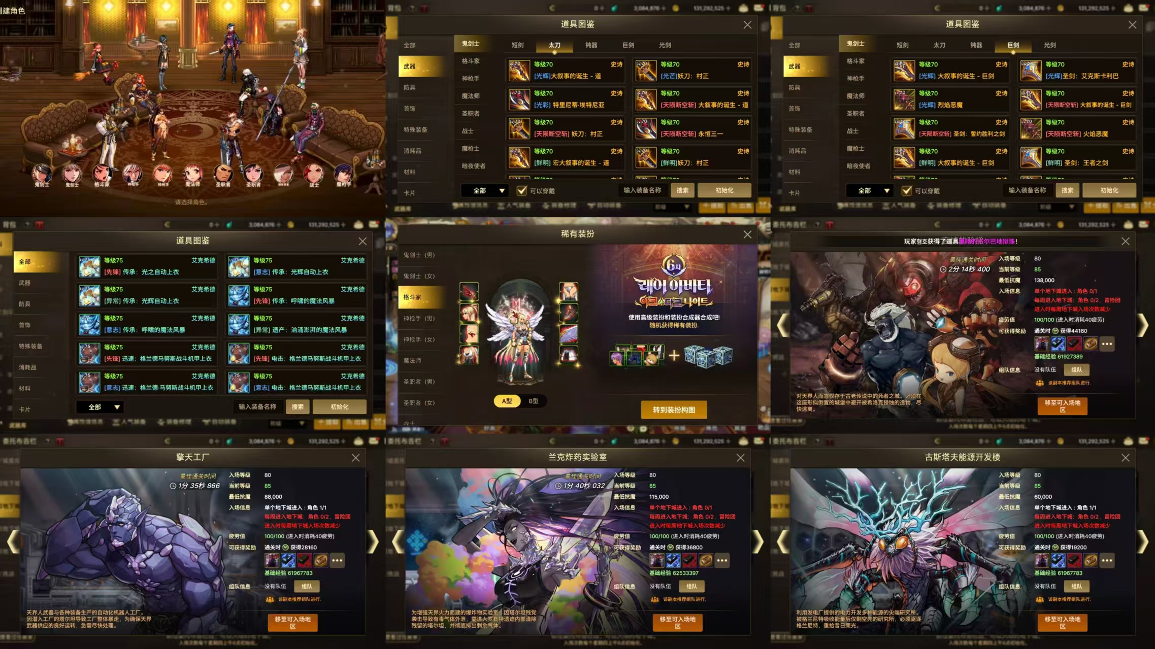 DNF85级超凡版本