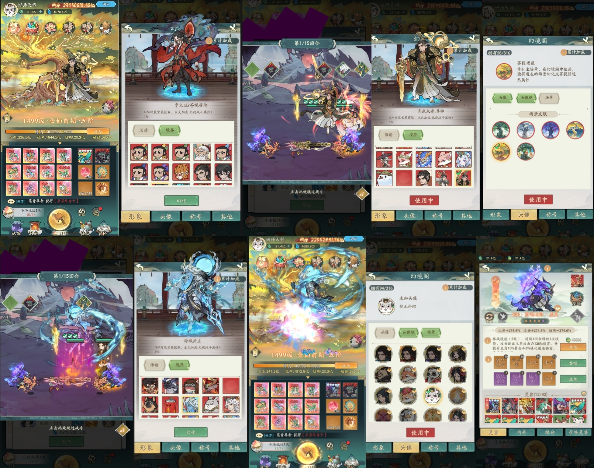 寻道大千北渊女帝真武大帝全新版本