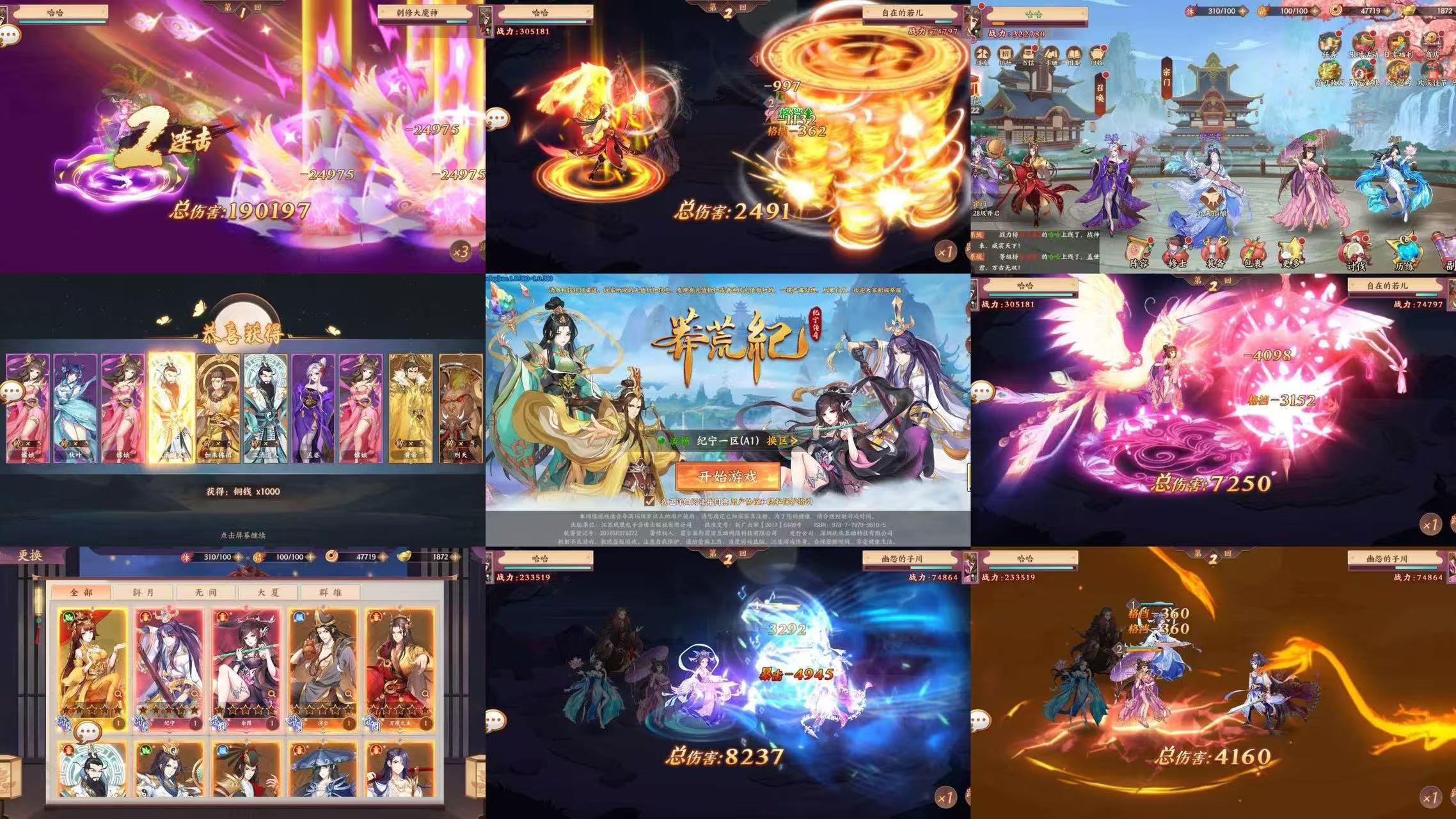 莽荒纪-纪宁传奇